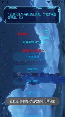 凉鹤美化包框架最新版截图1