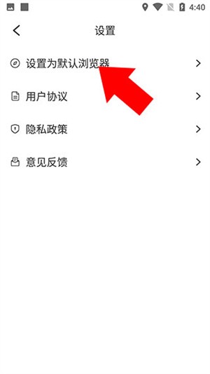 万能浏览器手机版下载安装2023怎么设为默认浏览器截图3