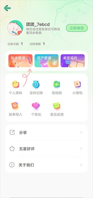 删除账本教程截图1