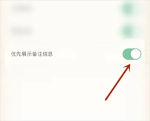 备注操作教程截图4