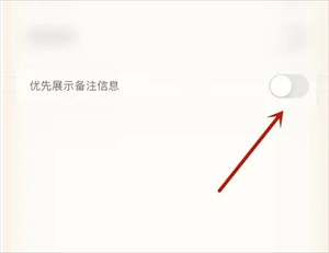 备注操作教程截图3