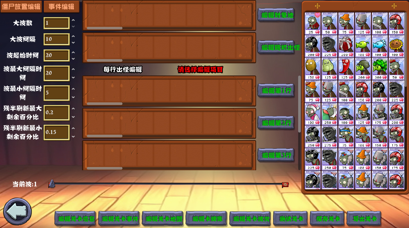 植物大战僵尸杂交版重制版0.5.1截图1