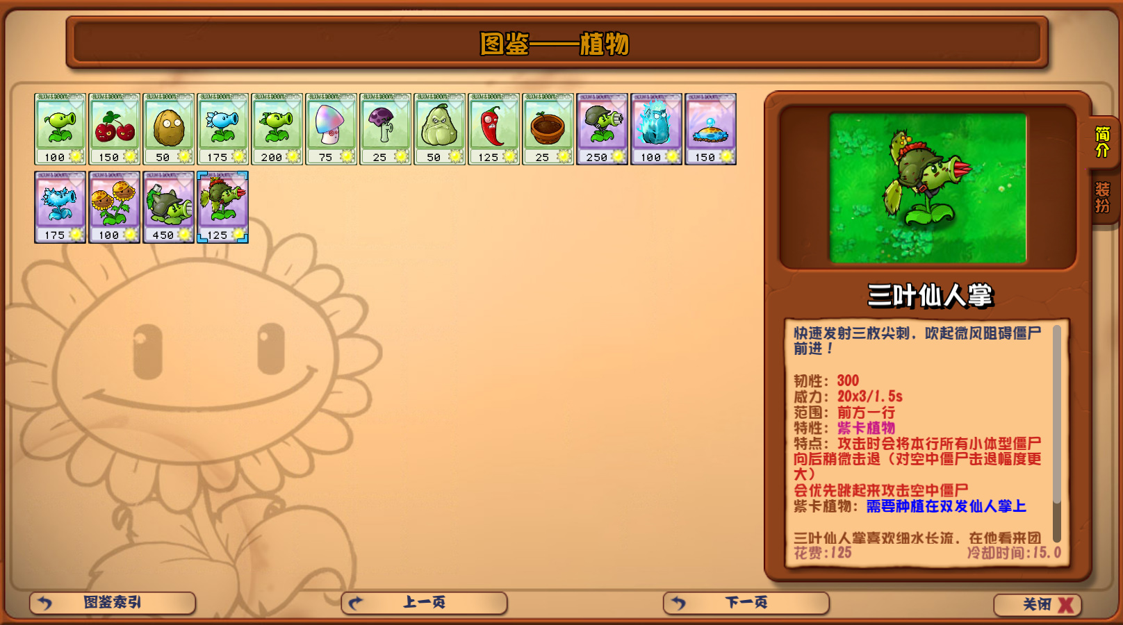 植物大战僵尸杂交版重制版0.5.1截图3