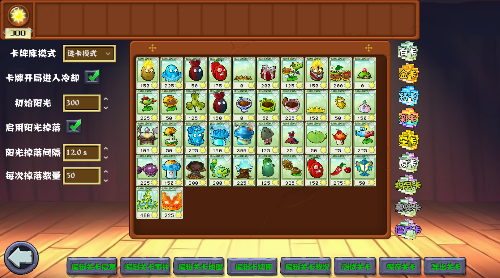 植物大战僵尸杂交版重制版0.5.1截图4