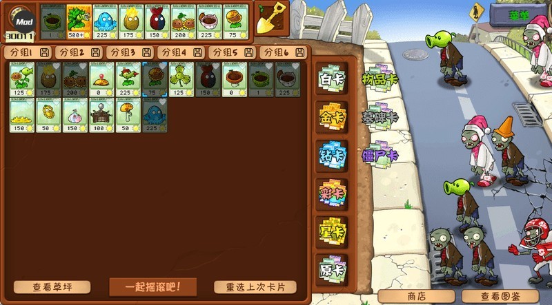 植物大战僵尸杂交版重制版怎么玩