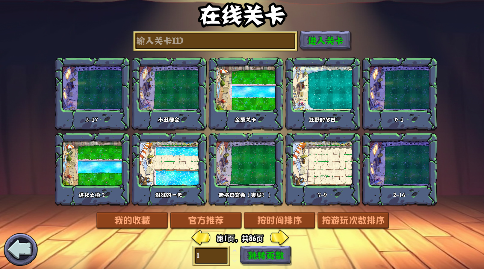 植物大战僵尸杂交版重制版0.5.1