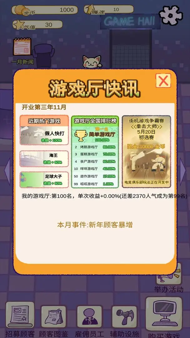 开家游戏厅截图4