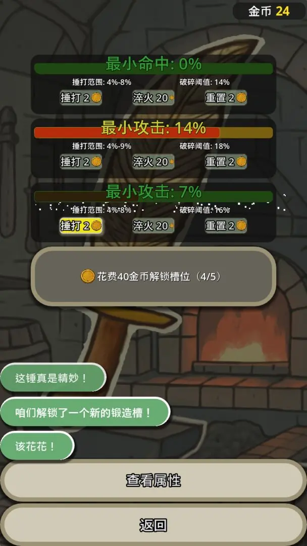 战士和吟游诗人截图4