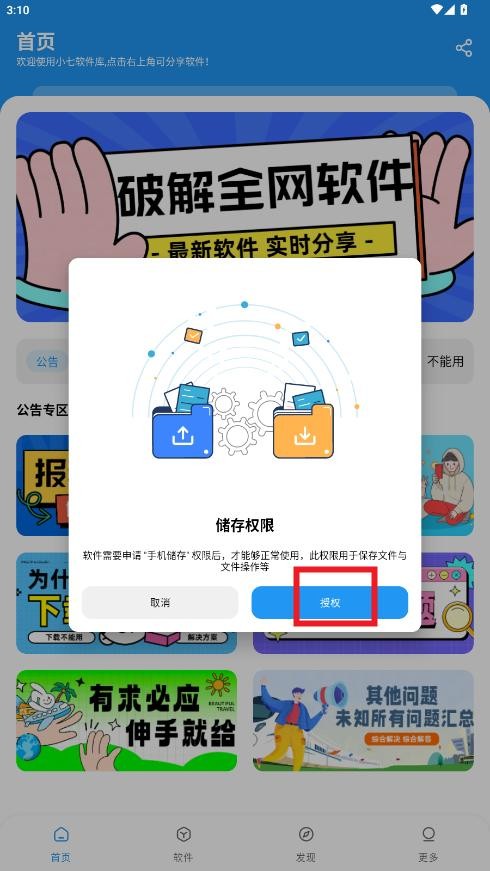 小七软件库官方正版