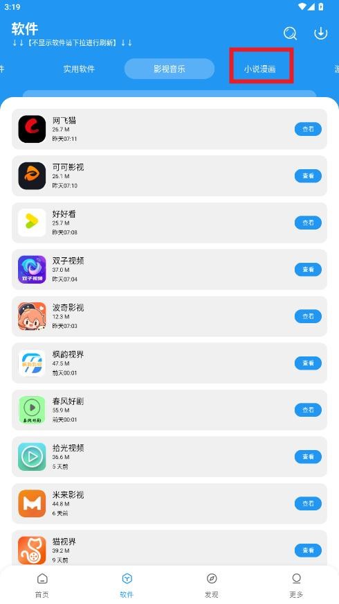 小七软件库官方正版