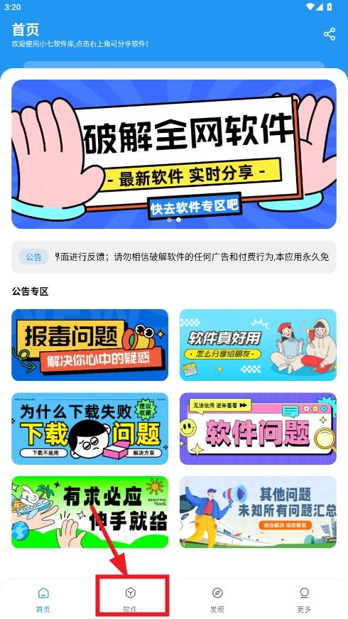 小七软件库官方正版