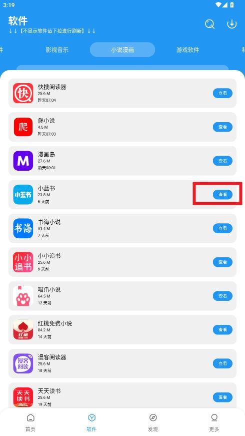 小七软件库官方正版