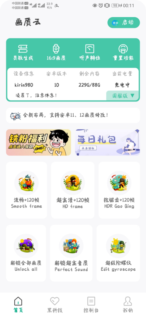 画质云2025最新版截图2