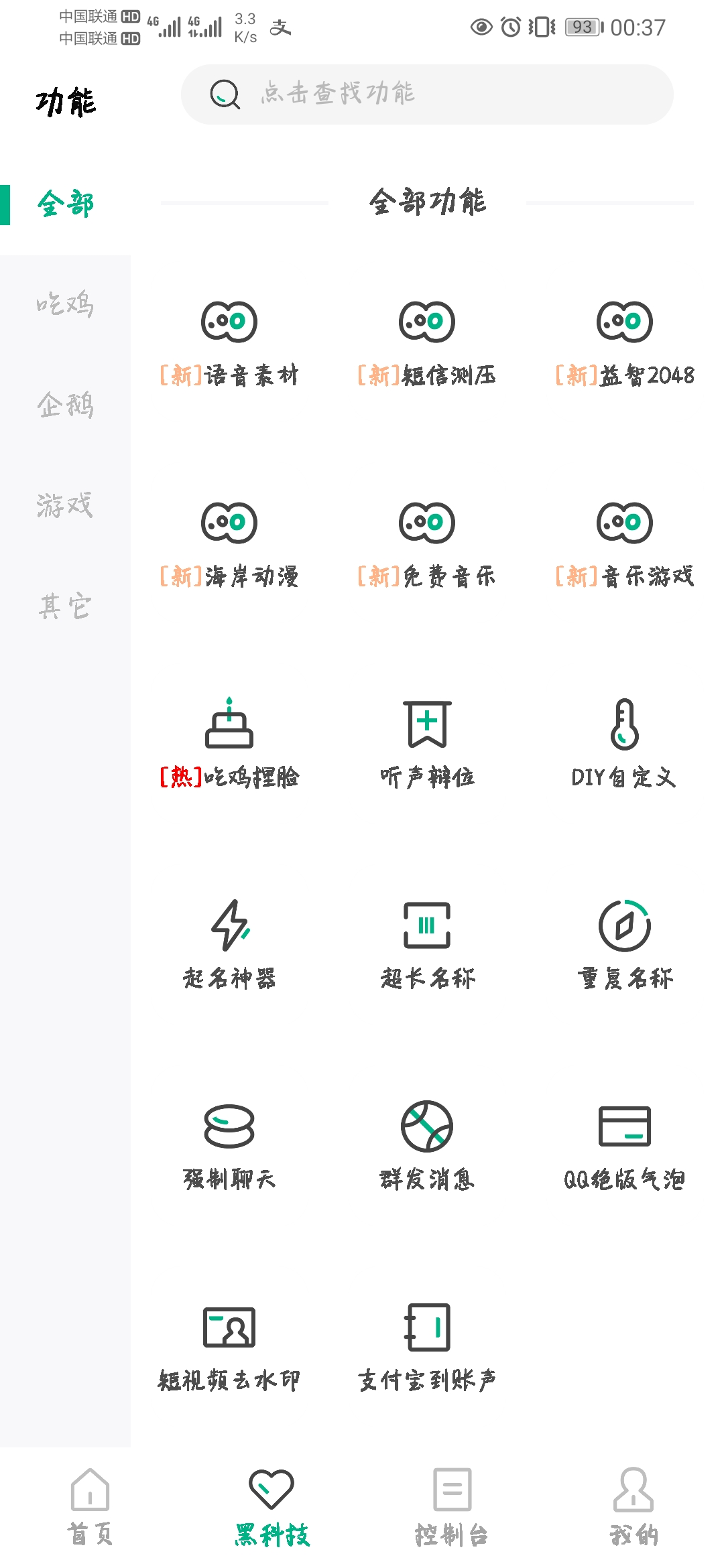 画质云2025最新版截图3