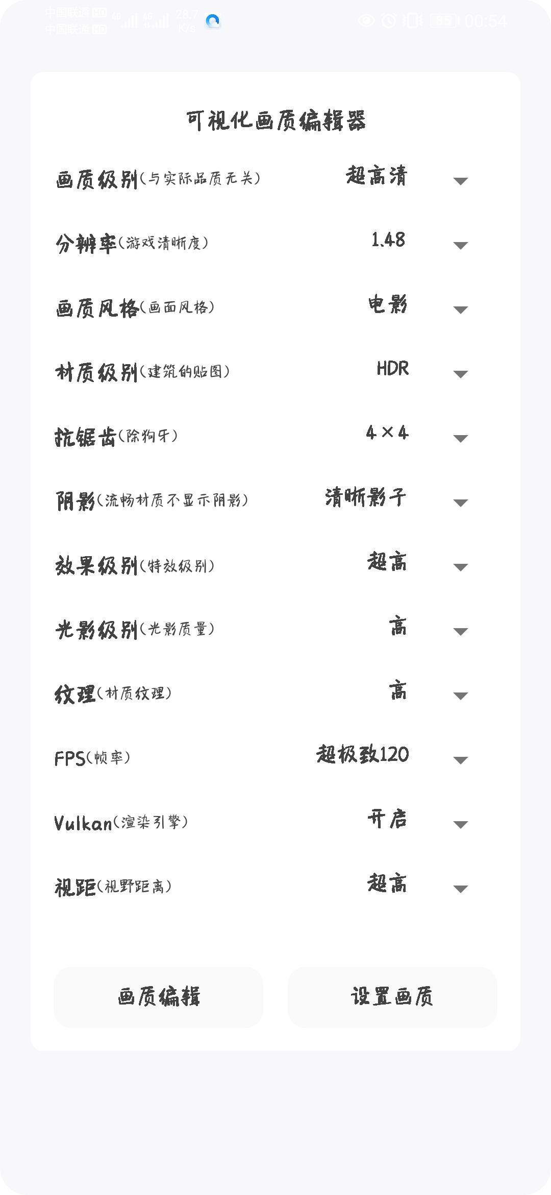 画质云2025最新版