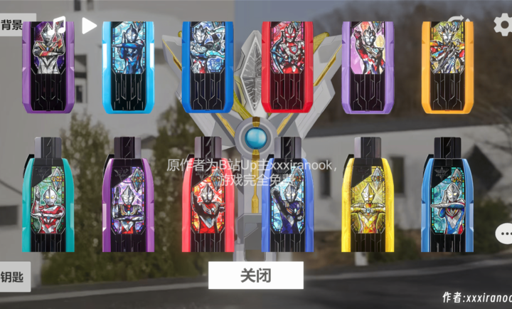 特利迦胜利神光棒模拟器