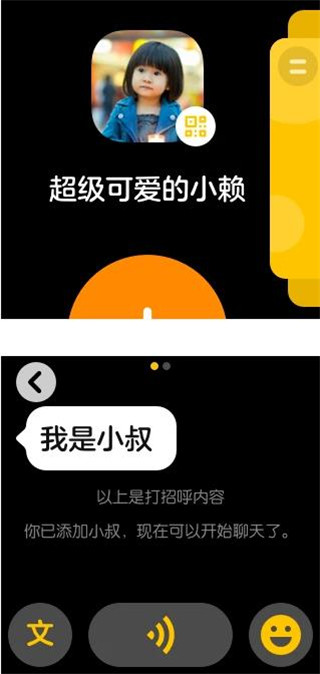 微信手表版独立版截图2