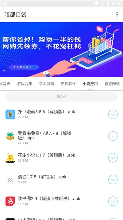 暗部口袋最新版截图1