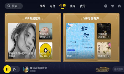 酷我音乐车载极简版截图2