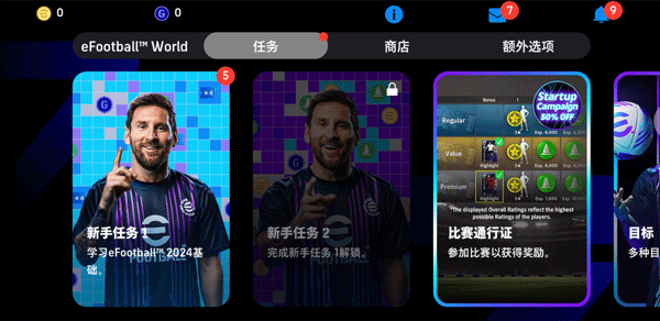 eFootball2025手游国际服