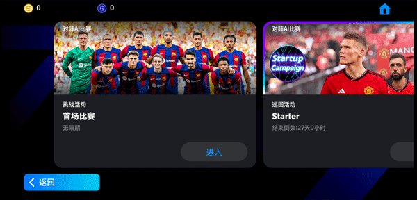 eFootball2025手游国际服