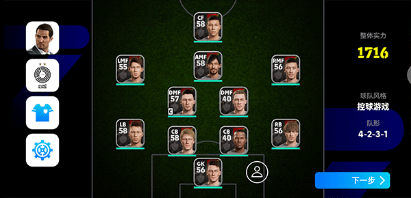 eFootball2025手游国际服