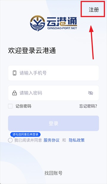 云港通app官方下载安装最新版本