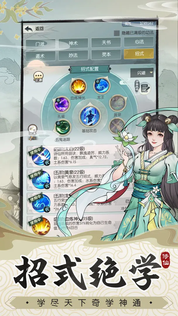 无极仙途最新版