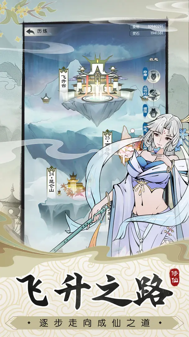 无极仙途最新版