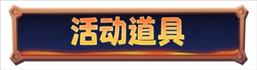 寒霜启示录2023官方版冰封的宝藏玩法2