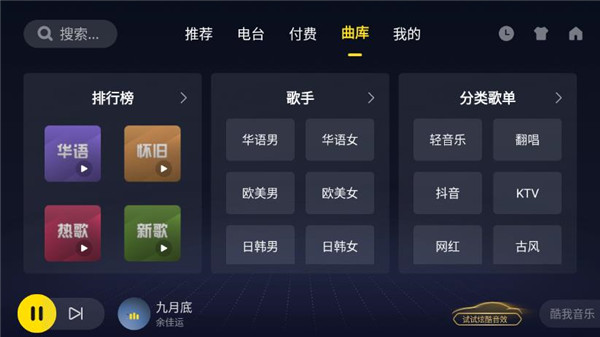 酷我音乐车载版vip永久免费用截图4