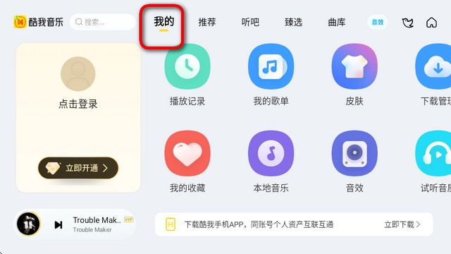 酷我音乐车机版共存版