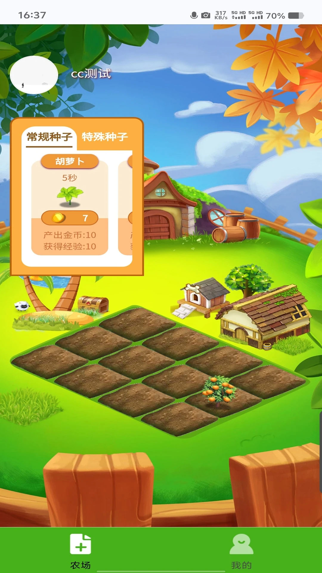 守卫农场红包版