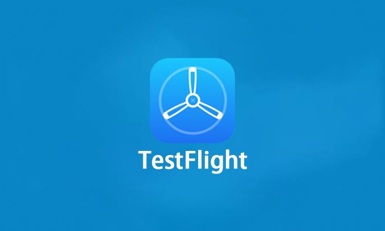 TestFlight版本大全
