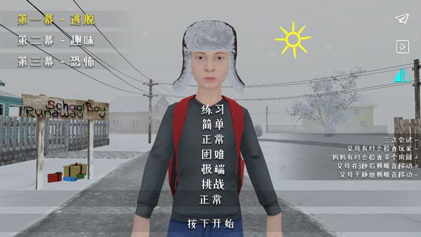 逃跑男孩版本大全