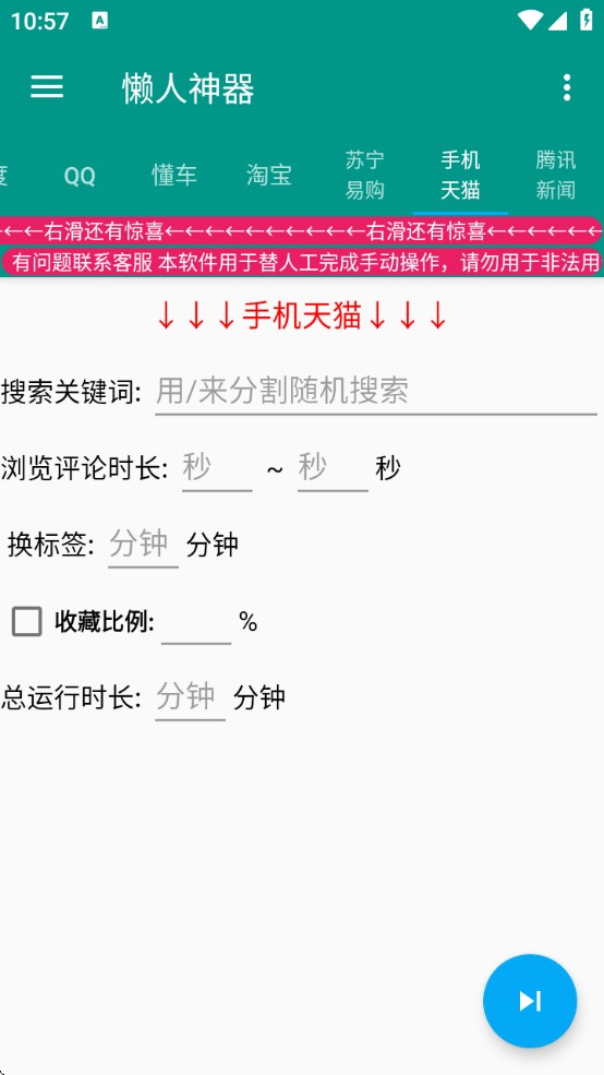 懒人神器养机脚本