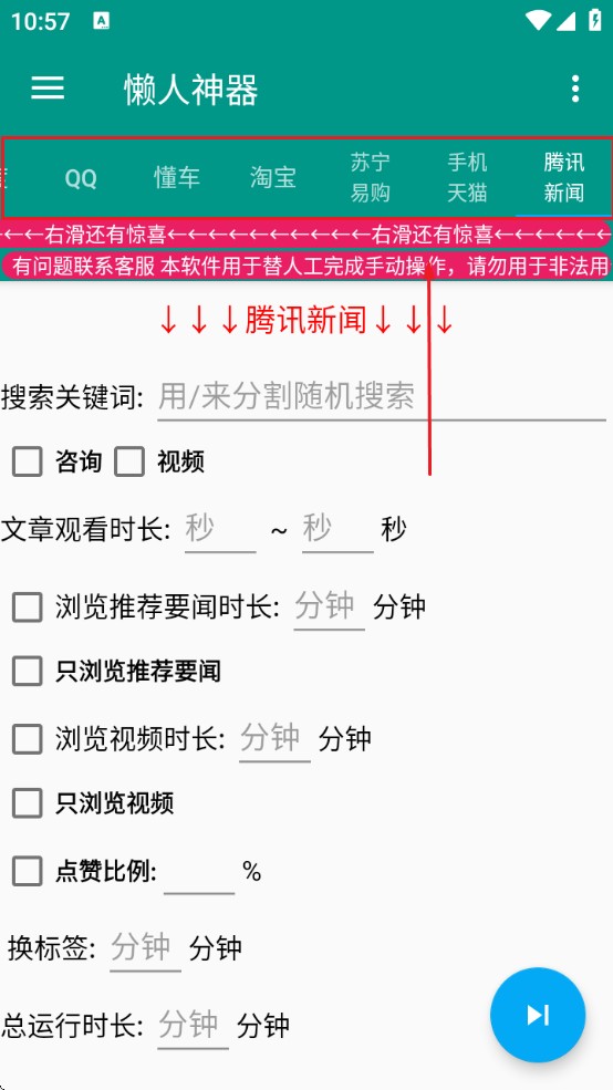 懒人神器养机脚本