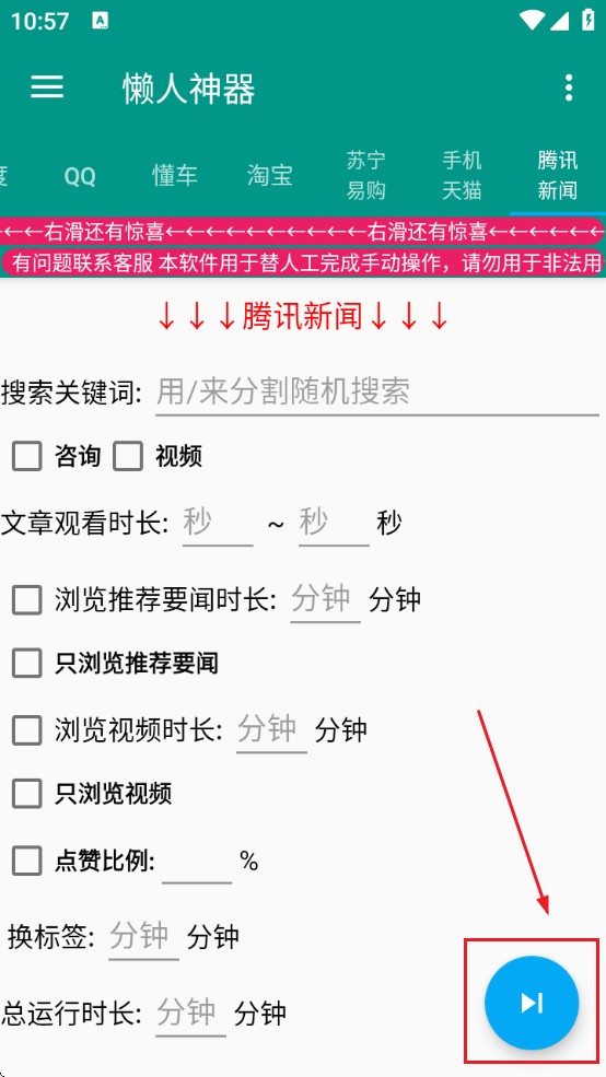 懒人神器养机脚本