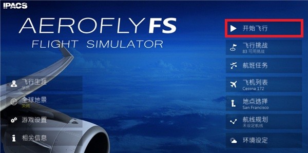 全球航空飞行中文设置方法