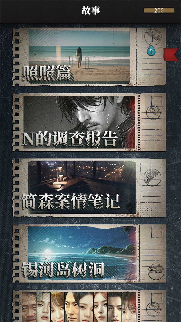 流言侦探最新版