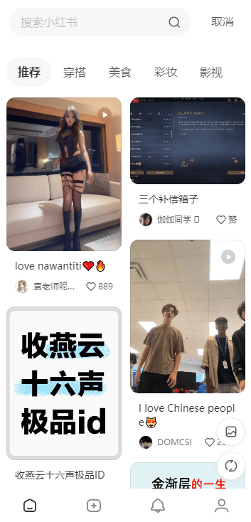 小红书国际版怎么用