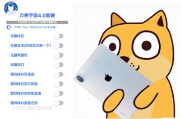 刀疤宇宙4.0公益直装