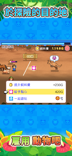 探险顽皮动物园