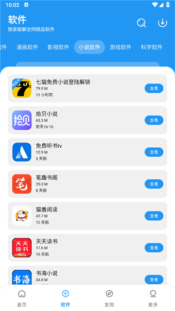 小虎队软件库最新版本截图1