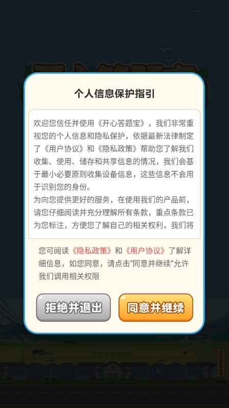 开心答题宝红包版截图4