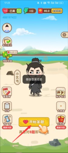 开心答题宝最新版本2025游戏截图9