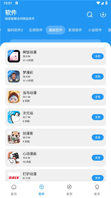 小虎队软件库最新版本