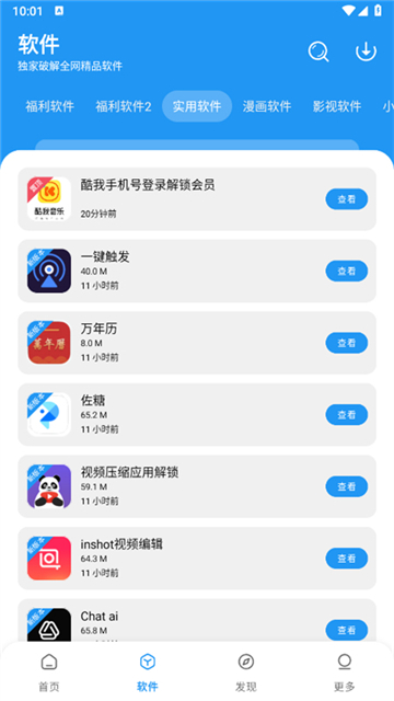 小虎队软件库最新版本