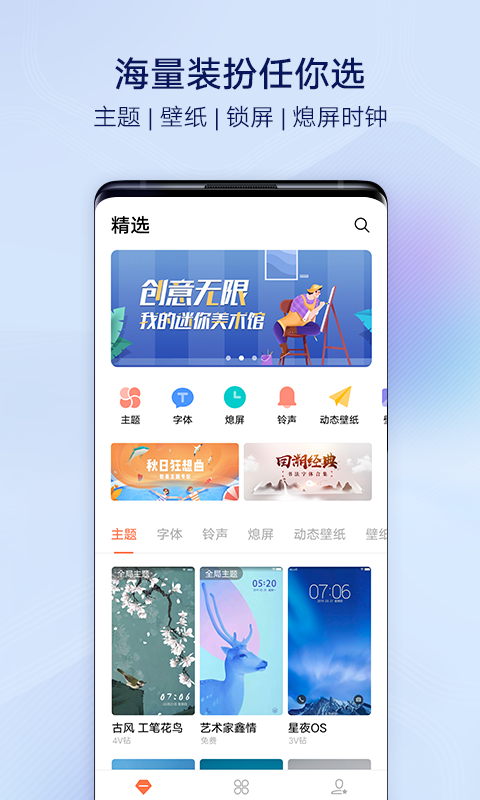 i主题vivo最新版截图1