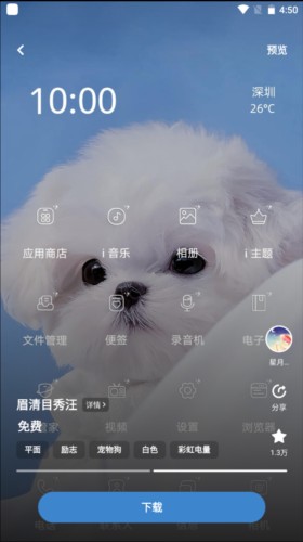 i主题免费版图片4